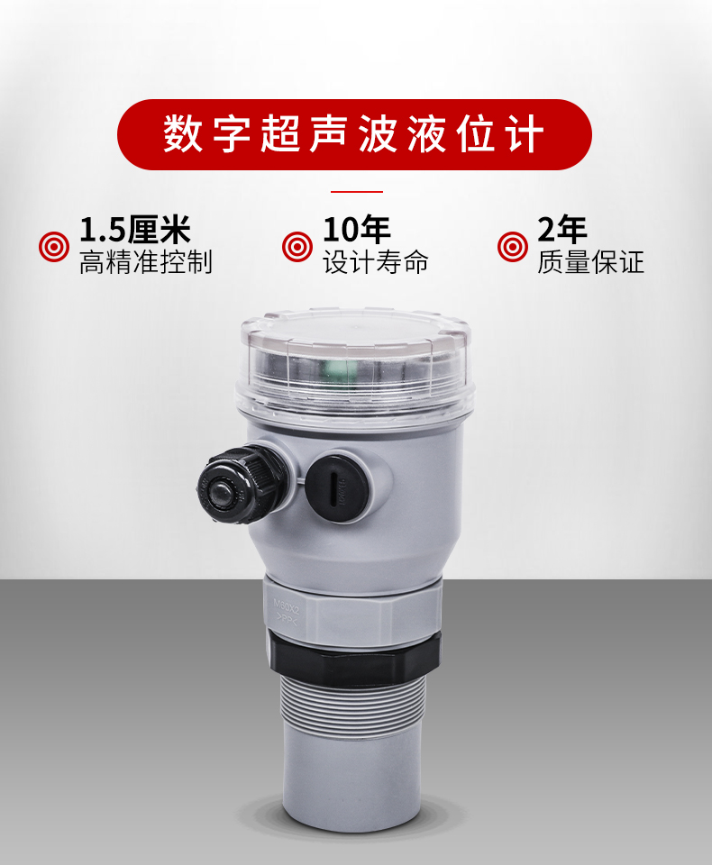 外置式超聲波液位計