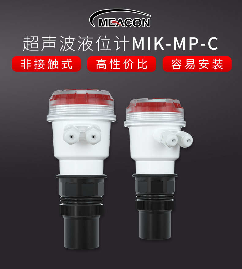 超級新品丨美控新款超聲波液位計，震撼首發！