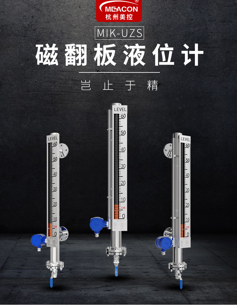 美控uhz磁翻板液位計304鍋爐水位計帶遠傳pp磁浮子液位計報警開關