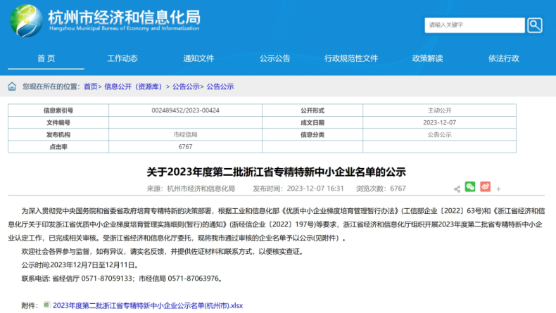 “專精特新”放榜，美儀榜上有名！